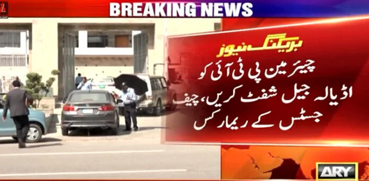 chairman PTI, Shift, Adiala Jail, IHC CJ remarks