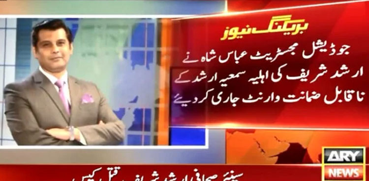 Arshad Sharif wife