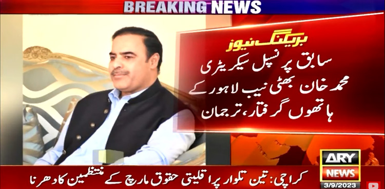 NAB, Muhammad Khan Bhatti, Pervaiz Elahi, Corruption case
