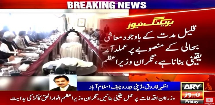 SIFC Apex Committee, Caretaker PM, PM Kakar