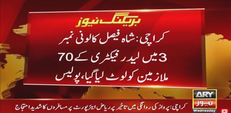 Karachi Dacoit, Factory workers robbed, Karachi Shah Faisal Colony