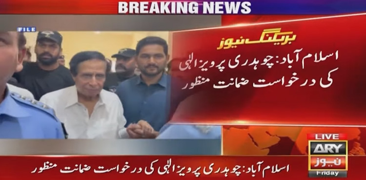 Pervaiz Elahi, bail, judicial complex attack case