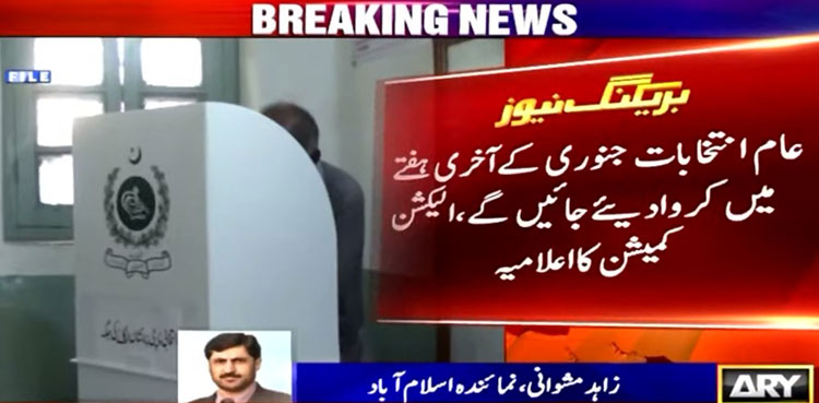 Pakistan General Elections Date Announced