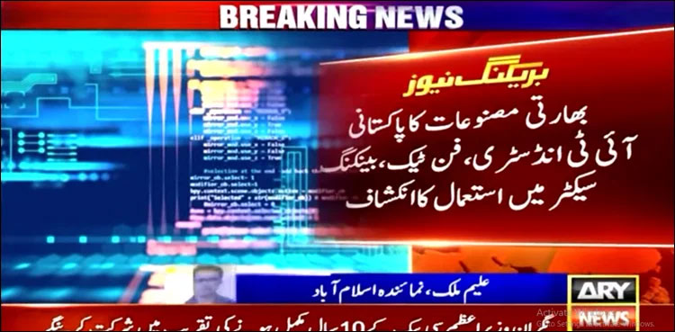 Pakistan’s IT, banking sectors ‘using’ Indian products