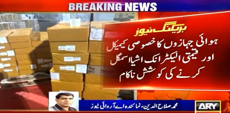 Aircraft chemical smuggling, electronic items smuggling, KICT smuggling, ANF