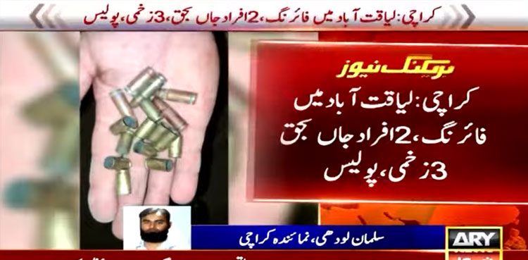 Liaquatabad firing, car parking fight, Karachi firing