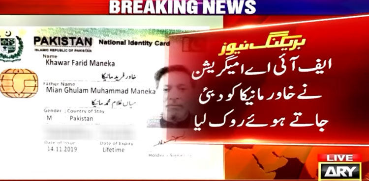 Khawar-Maneka dubai flight barred