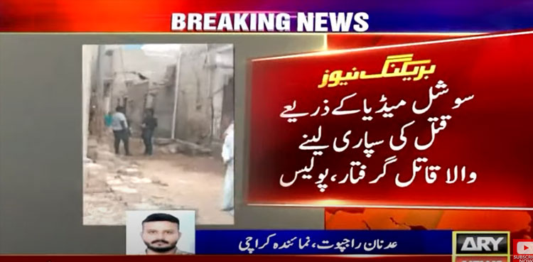 Korangi couple murder case, Karachi double murders, blind murder case, Mishal Khan murder case