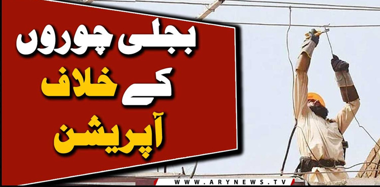 Power theft crackdown, LESCO, unplugs, 475 illegal connections