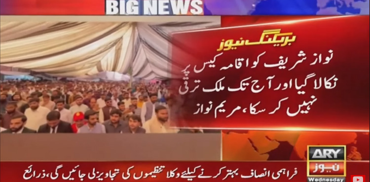 PML-N, Maryam Nawaz, Nawaz Sharif
