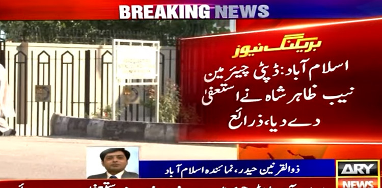 Deputy chairman NAB, submits resignation