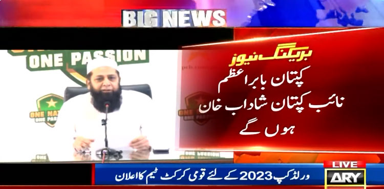 Pakistan squad for ICC World Cup 2023