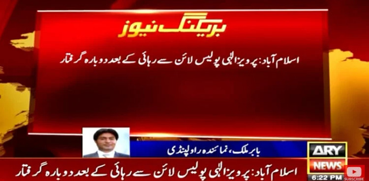 Pervaiz Elahi, PTI , arrested again