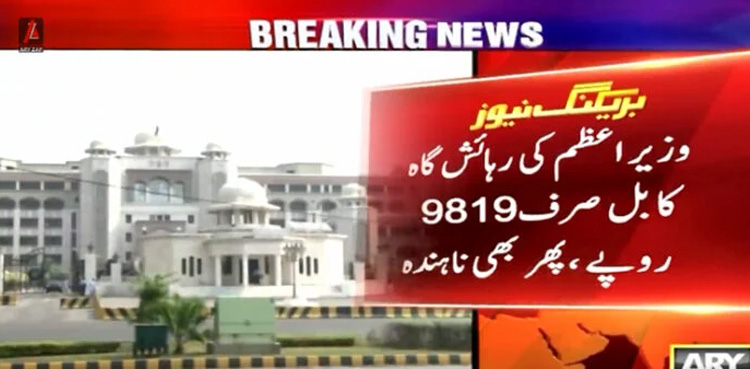 PM House Unpaid electricity bill