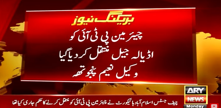 PTI chairman, Attock jail, Cypher case