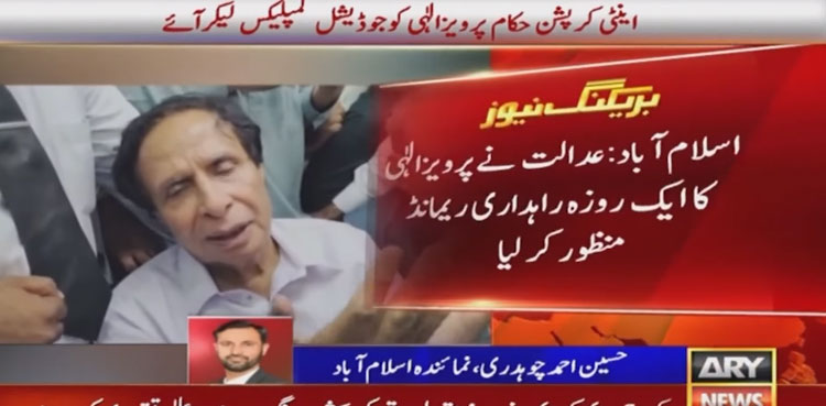 Chaudhry Pervaiz Elahi