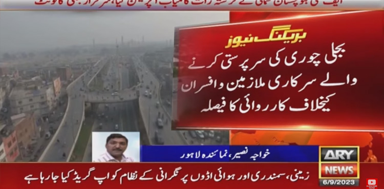 Punjab electricity theft