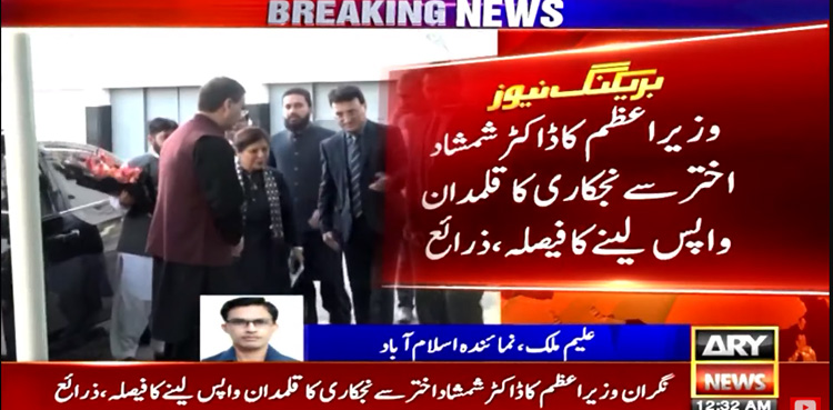 Shamshad Akhtar, Minister removed, cabinet committee