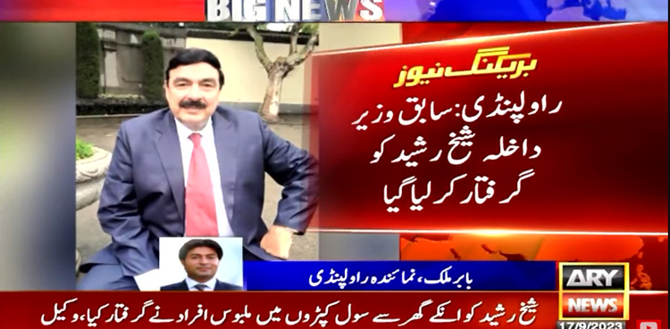 Sheikh Rasheed, Arrested From Rawalpindi,