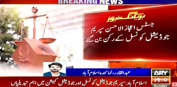 SJC,-judicial-commission-changes
