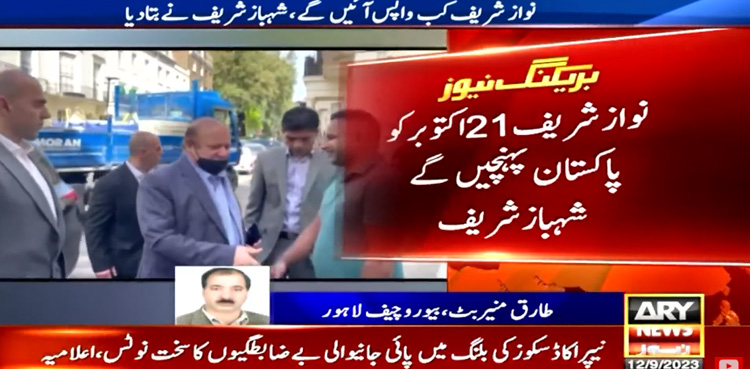 Nawaz Sharif, Shehbaz Sharif, Nawaz return to Pakistan , PML-N