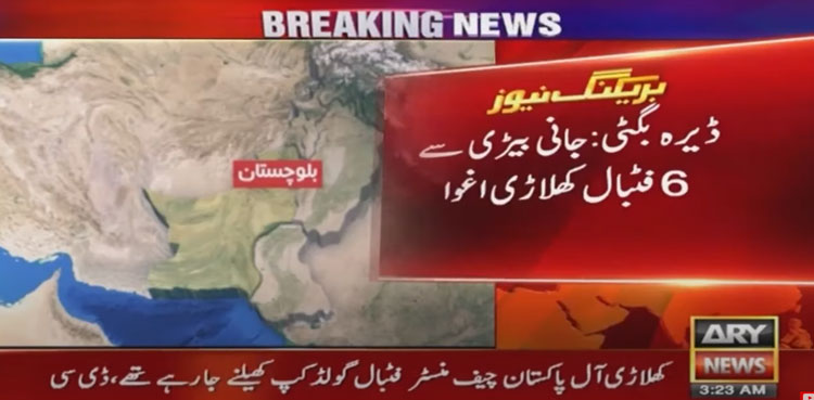 Sarfraz Bugti, kidnapped footballers, Dera Bugti
