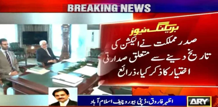 President Alvi, Law Minister, general elections