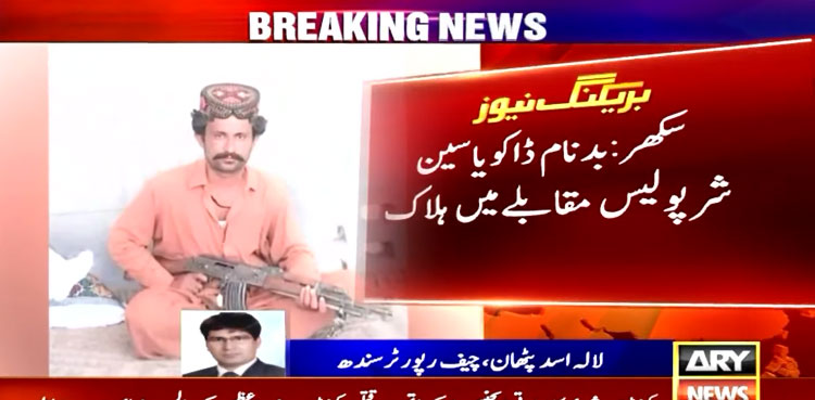 Notorious dacoit Yasin Shar