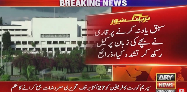 Student tortured, Minor student, Seminary teacher