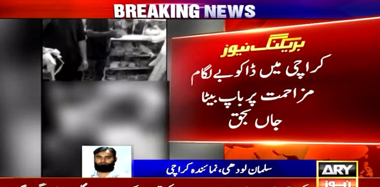resisting robbery, Karachi street crime, father son killed