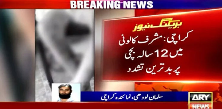 Stepmother tortures girl, girl torture viral video, Karachi girl torture viral video