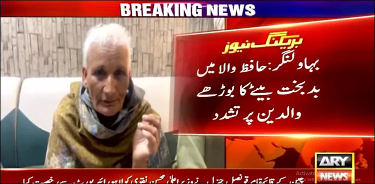 son-tortures-parents-punjab-pakistan