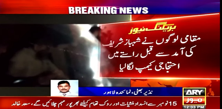 Shehbaz Sharif, car stopped, protestors in Lahore