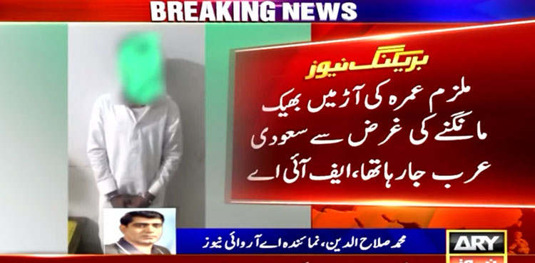 FIA offloads beggar umrah