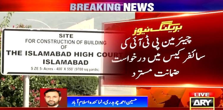 IHC rejects, PTI Chairman, bail plea, cipher case