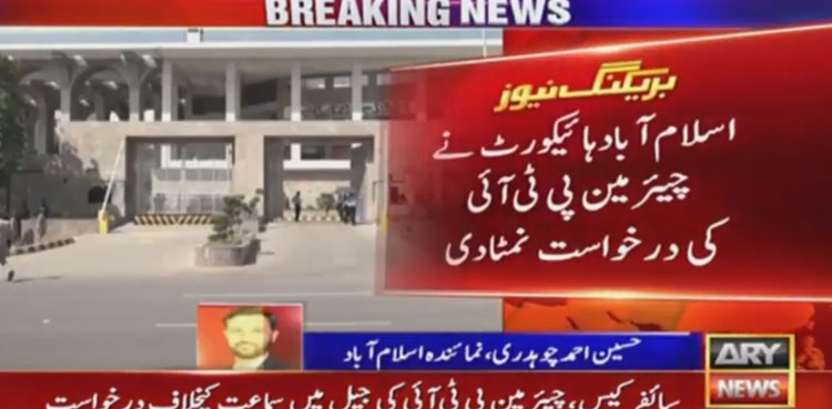 Cipher-case-Imran-Khan-PTI-chairman-jail-trial