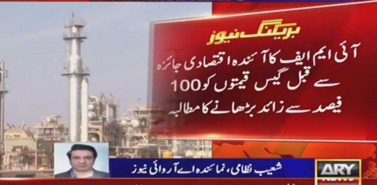 Pakistan gas tariff hike IMF