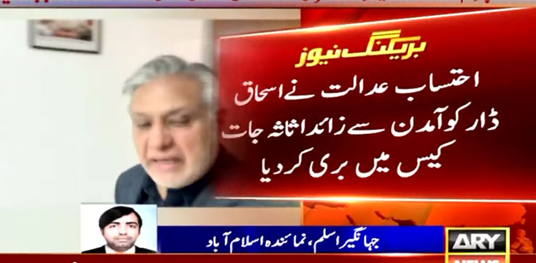 Ishaq Dar acquitted, assets reference, Accountability Court