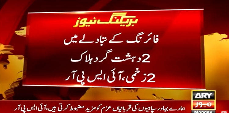soldiers, martyrdom, ISPR, Terrorist 