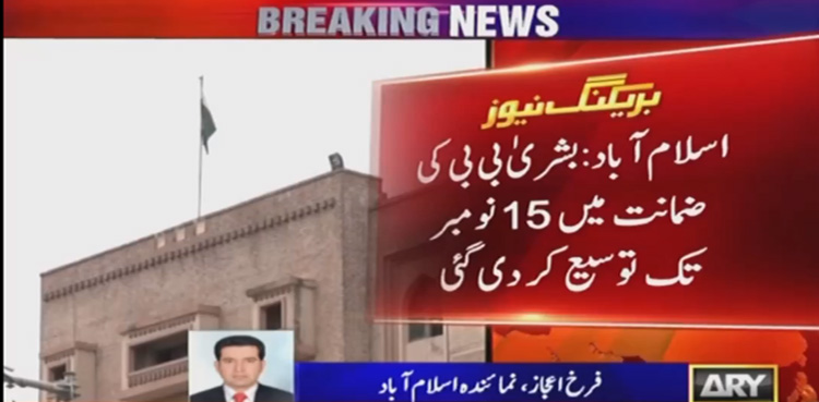 Bushra Bibi, bail extended, Tosha Khana, Al-Qadir Trust case