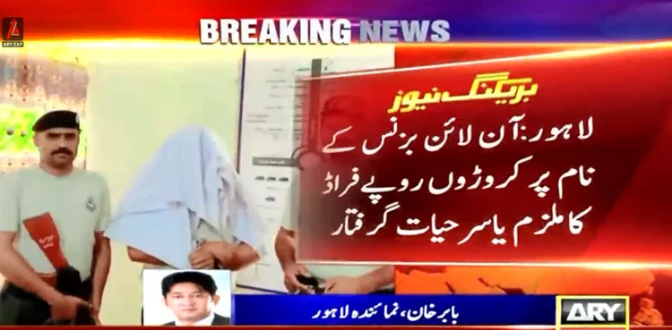 Lahore-police-arrest-online-business-fraud