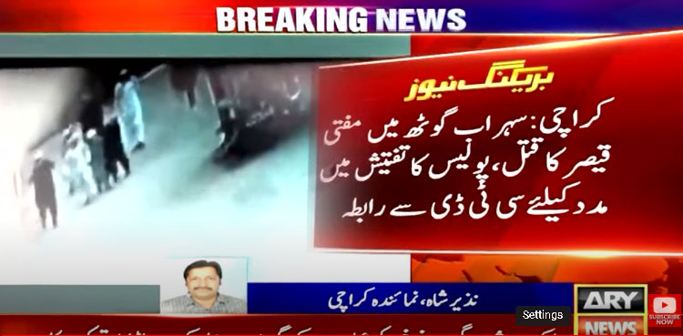 Police contacts CTD, religious scholar's murder probe, Mufti Farooq murder