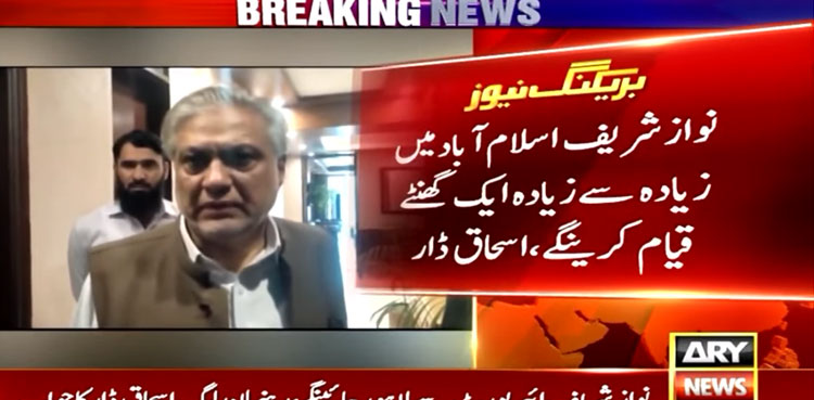 Nawaz Sharif stay Islamabad Lahore
