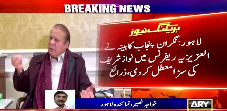 Nawaz Sharif sentence suspended Al-Azizia reference
