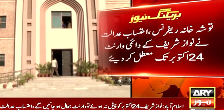 Nawaz Sharif, court suspends warrant, Toshakhana reference