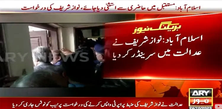NAWAZ-SHARIF-TOSHAKHANA-BAIL