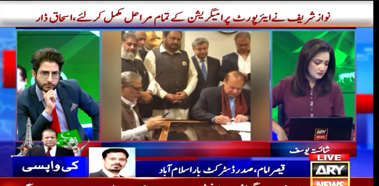 Nawaz Sharif, completes, immigration process, Islamabad Airport