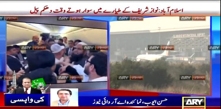 Nawaz Sharif, flight, Lahore, plagued by chaos