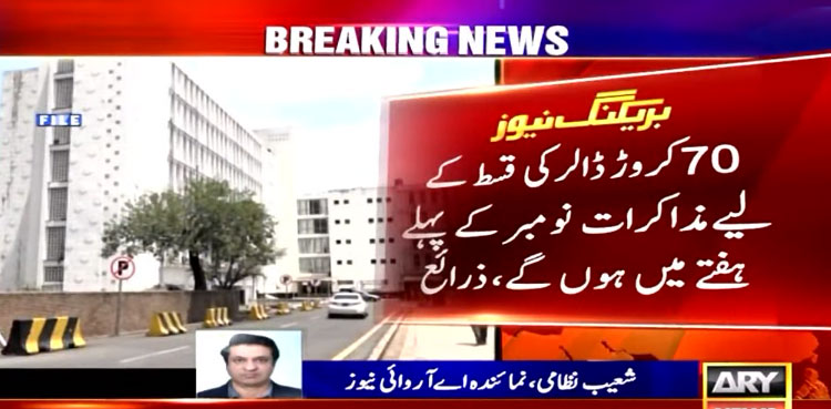 Pakistan to begin talks with IMF on quarterly review next month