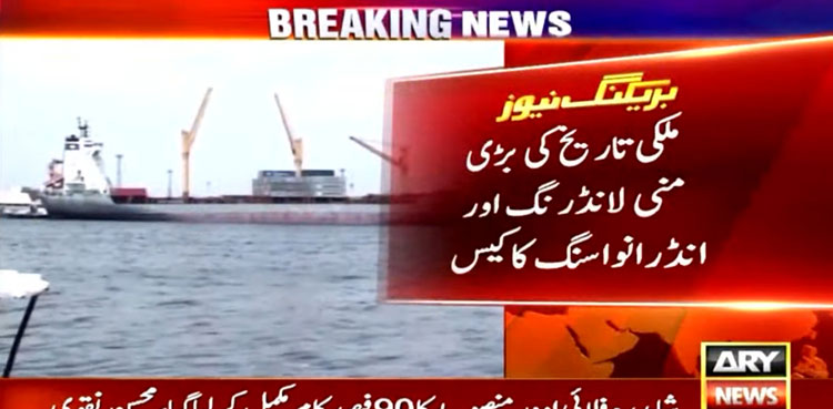 biggest money laundering scandal, biggest under-invoicing scandal, FBR, Pakistan biggest money laundering scandal, trade-based money laundering